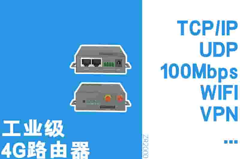 4G路由器ZR2000（1）